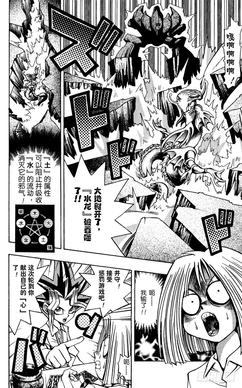 《游戏王》第47话 魔之龙牌（后篇） 第20页