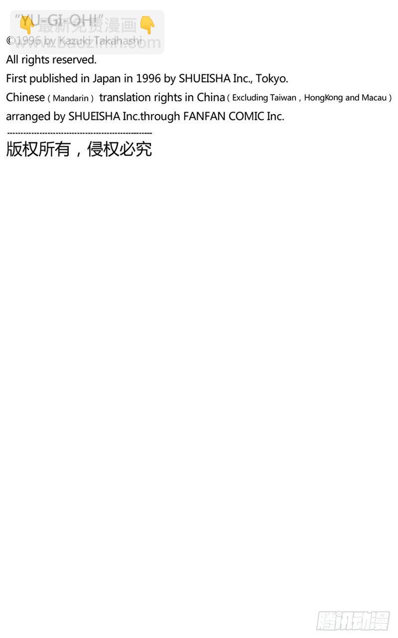 《游戏王》第47话 魔之龙牌（后篇） 第23页