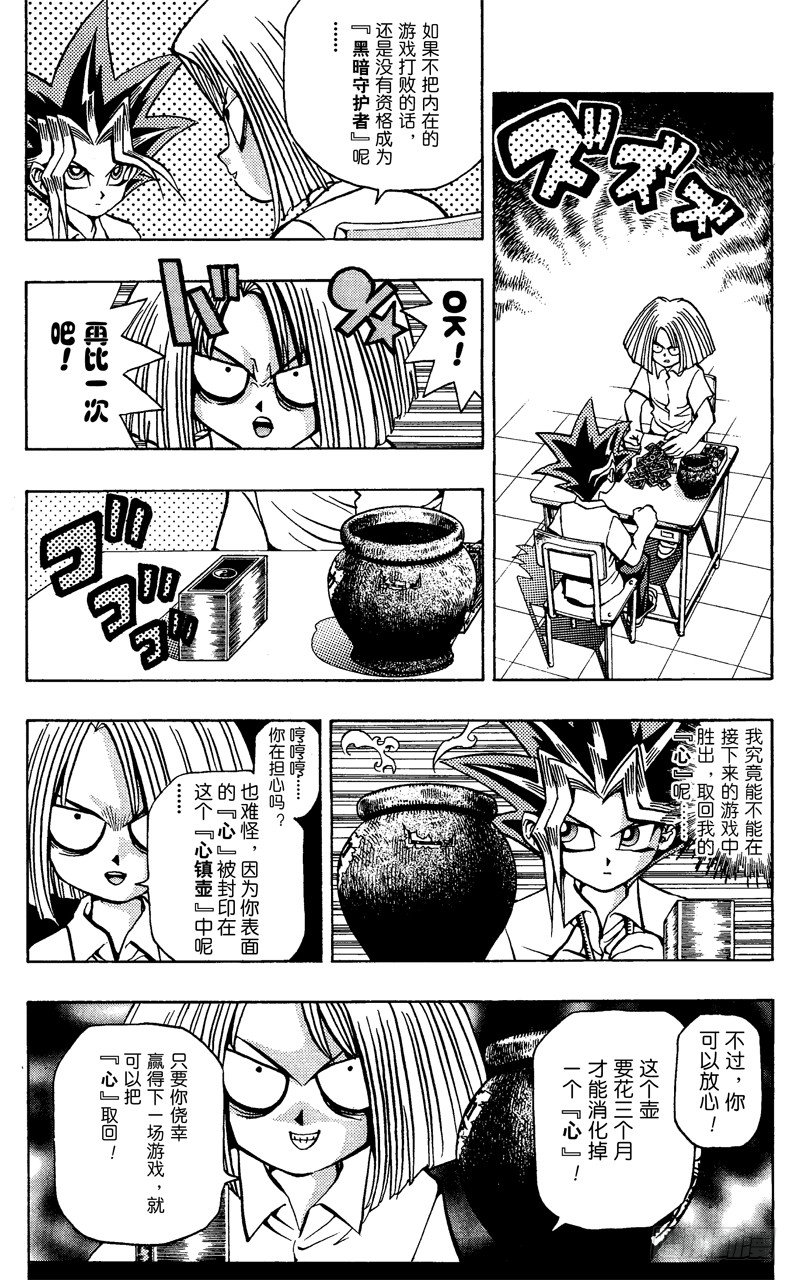 《游戏王》第47话 魔之龙牌（后篇） 第3页