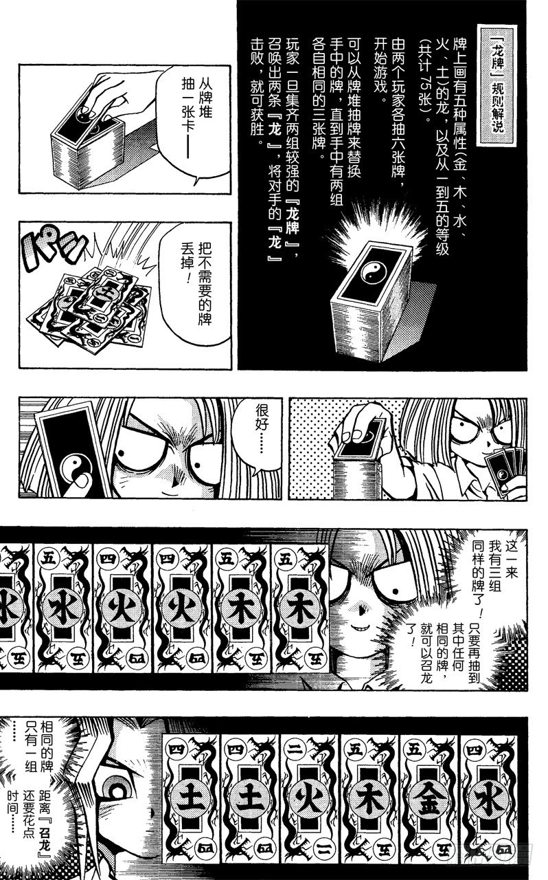 《游戏王》第47话 魔之龙牌（后篇） 第5页