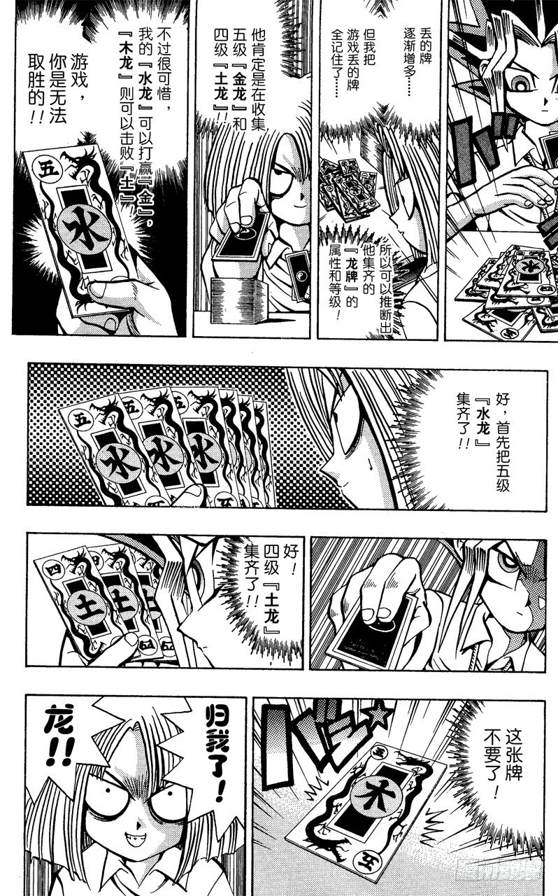 《游戏王》第47话 魔之龙牌（后篇） 第6页