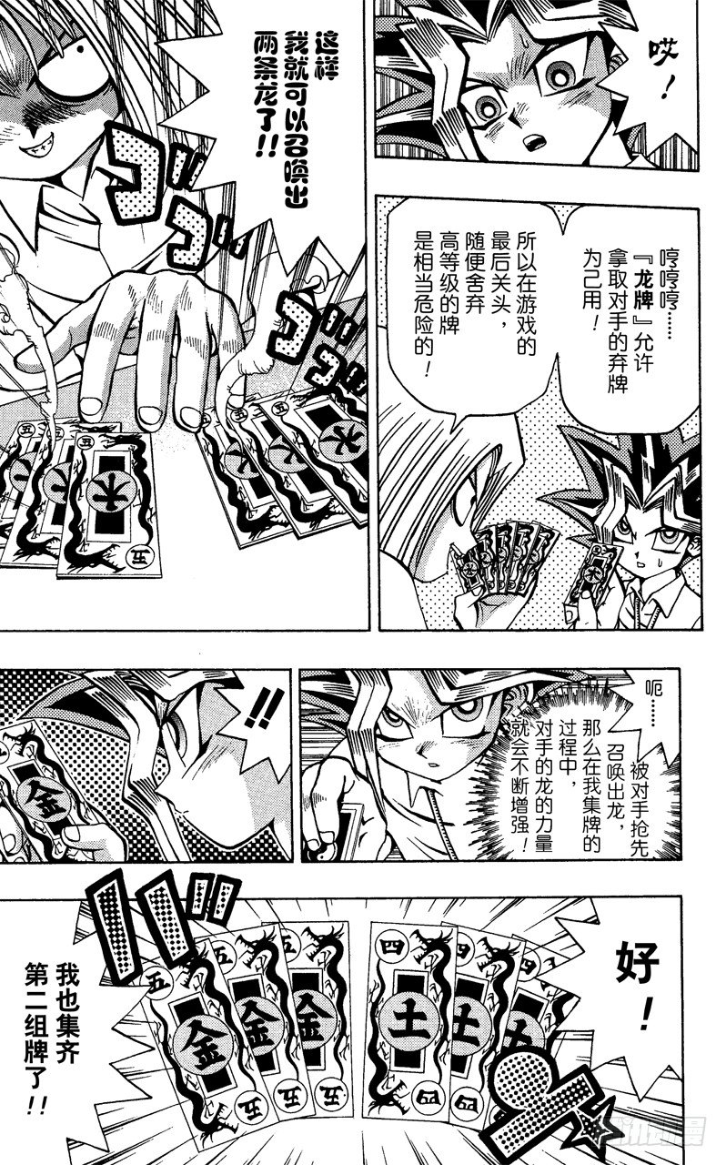 《游戏王》第47话 魔之龙牌（后篇） 第7页