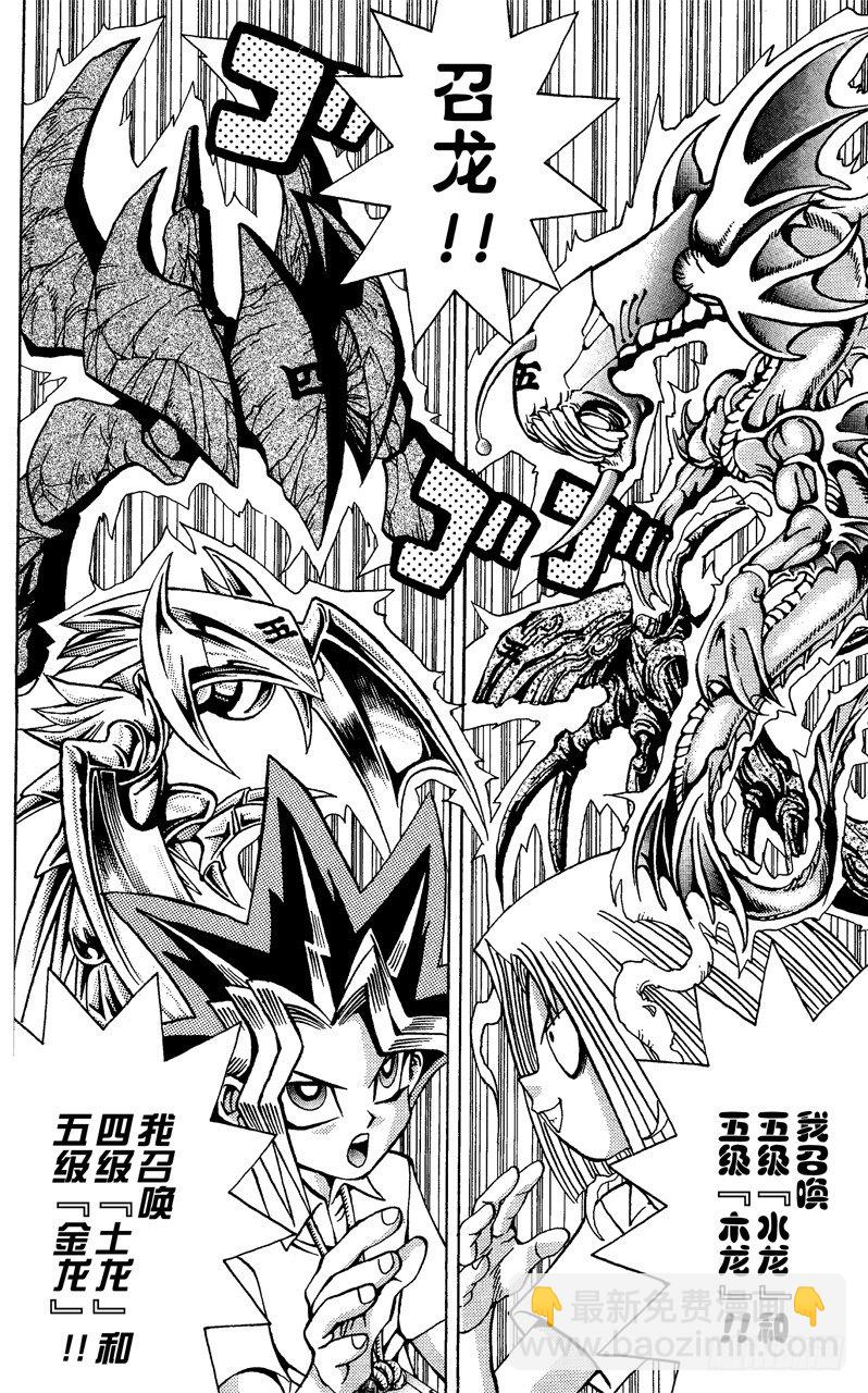 《游戏王》第47话 魔之龙牌（后篇） 第8页