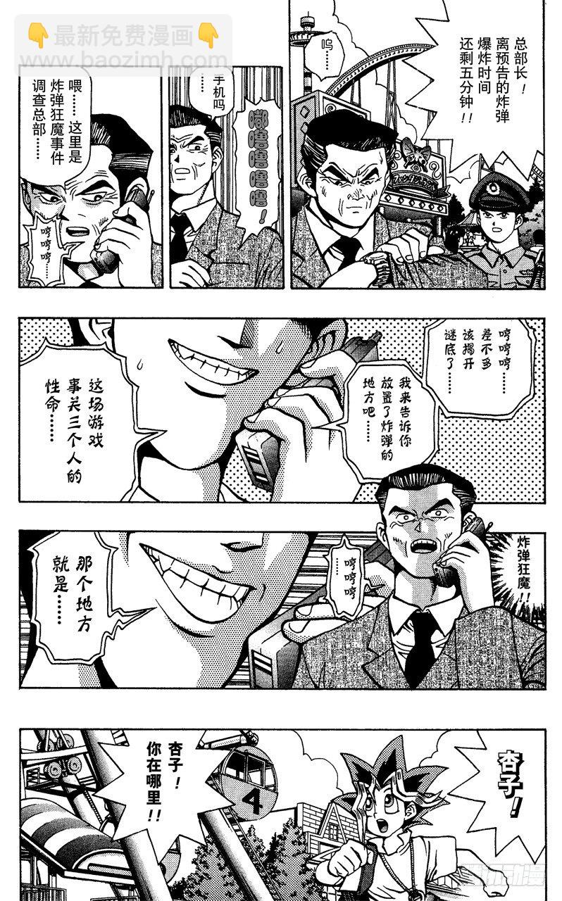 《游戏王》第45话 13的恐怖！！ 第10页