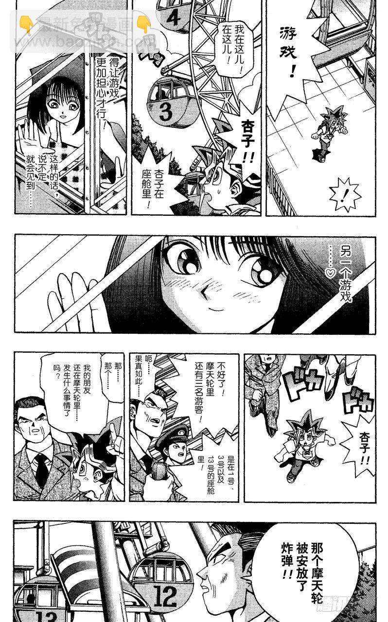 《游戏王》第45话 13的恐怖！！ 第11页