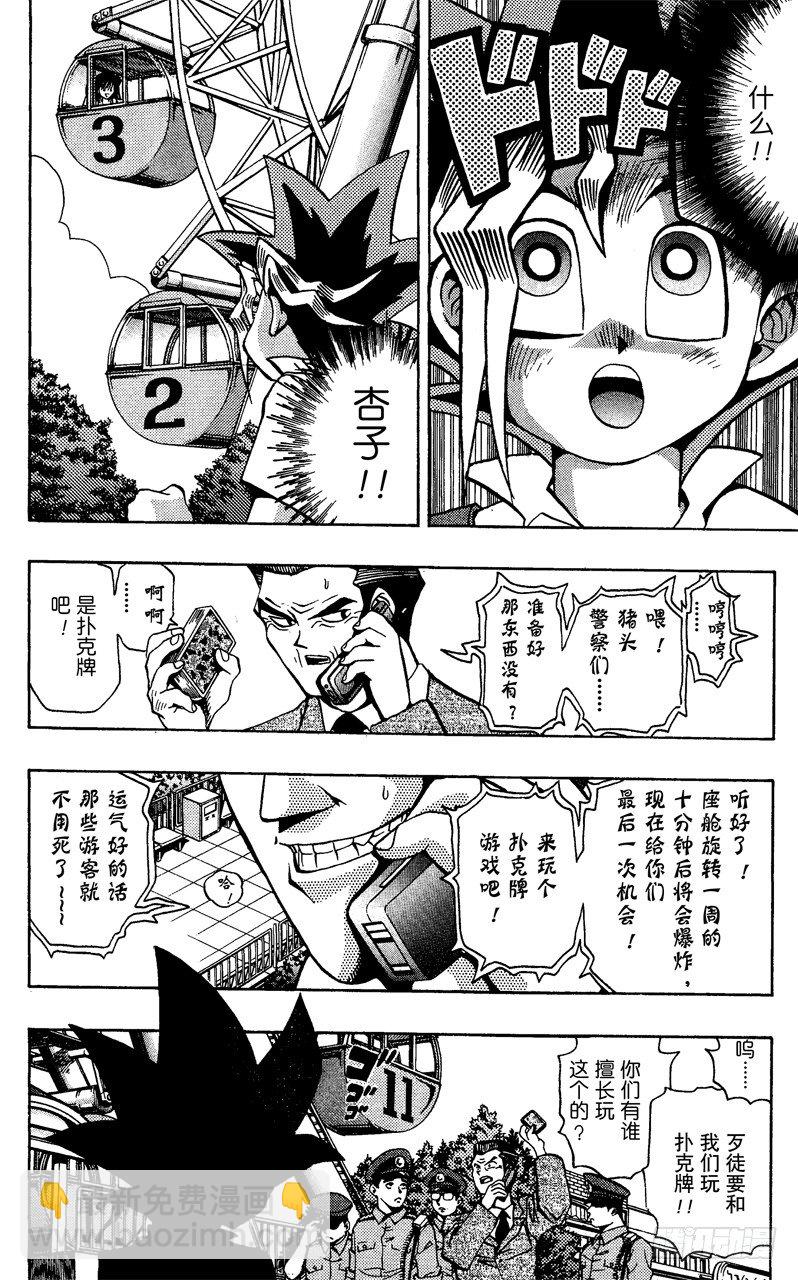 《游戏王》第45话 13的恐怖！！ 第12页
