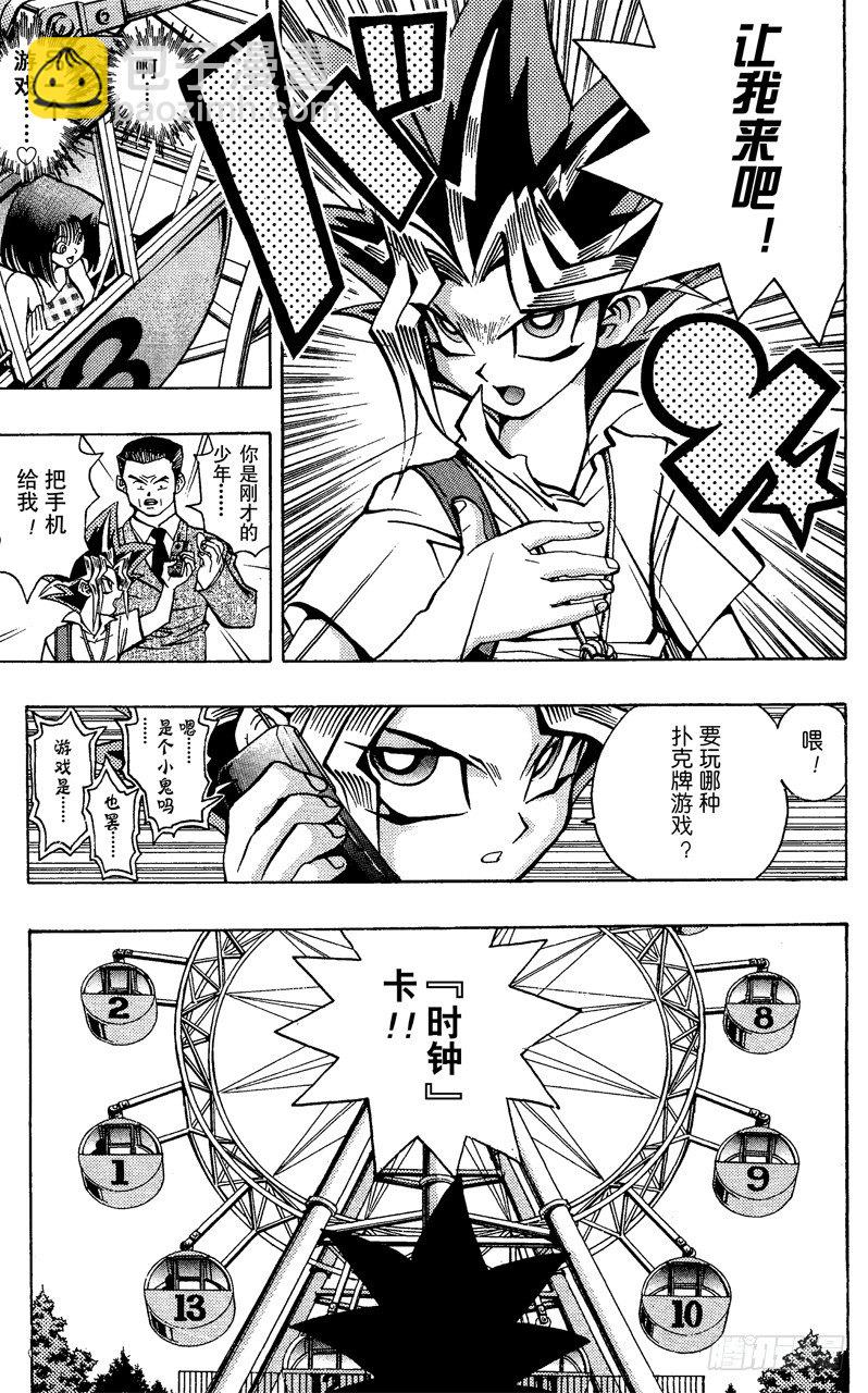 《游戏王》第45话 13的恐怖！！ 第13页