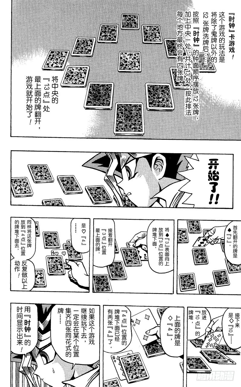 《游戏王》第45话 13的恐怖！！ 第14页