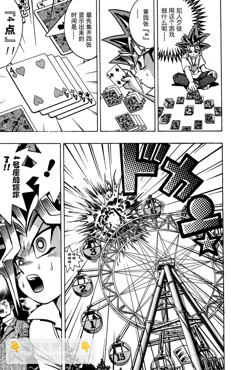 《游戏王》第45话 13的恐怖！！ 第15页