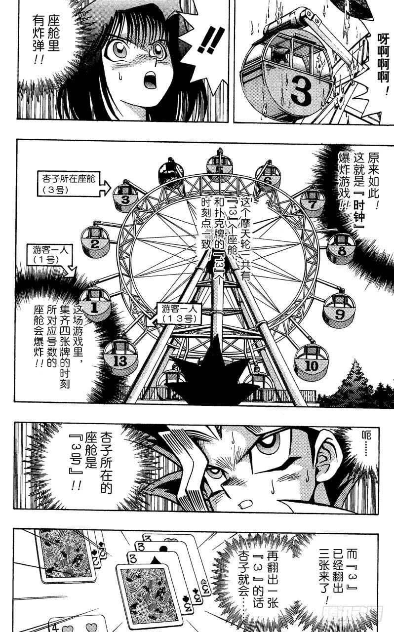 《游戏王》第45话 13的恐怖！！ 第16页