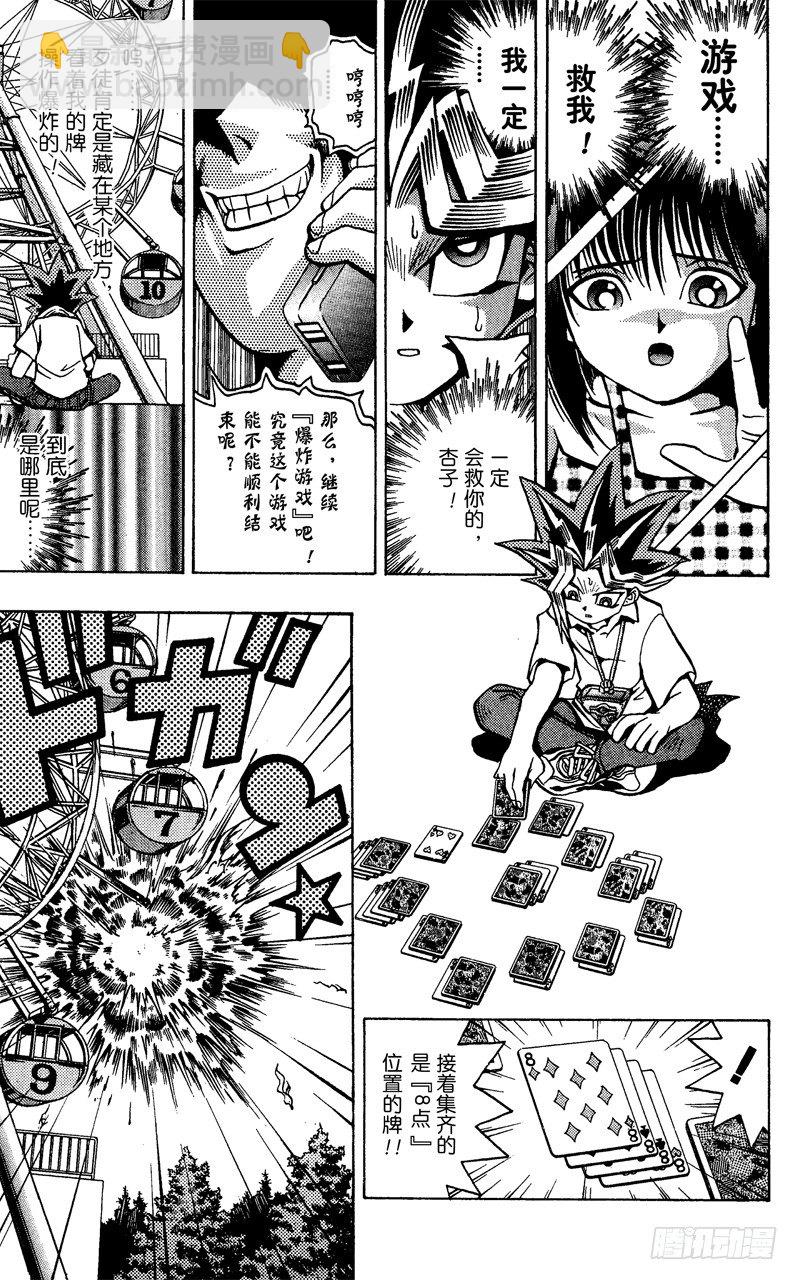 《游戏王》第45话 13的恐怖！！ 第17页