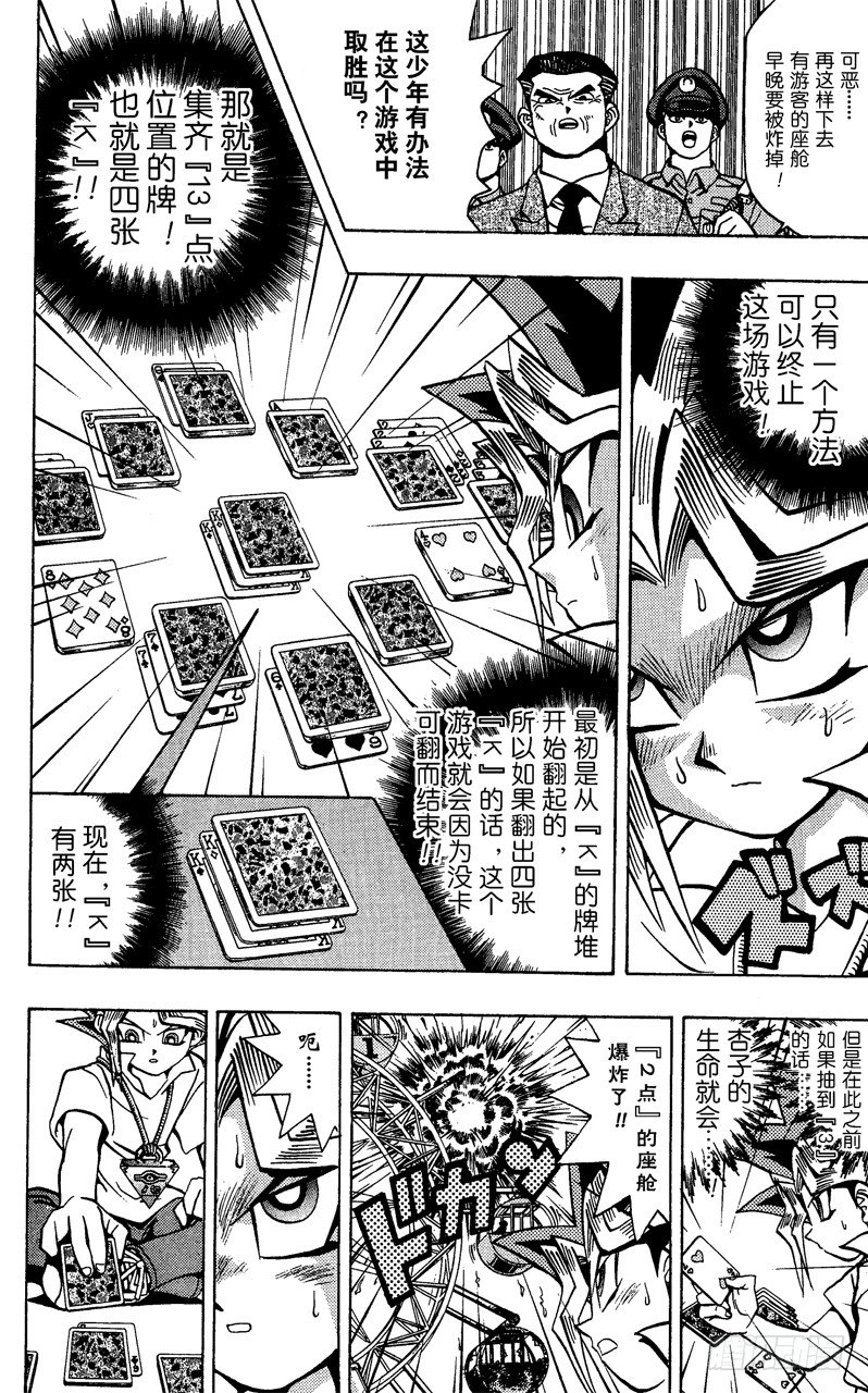《游戏王》第45话 13的恐怖！！ 第18页