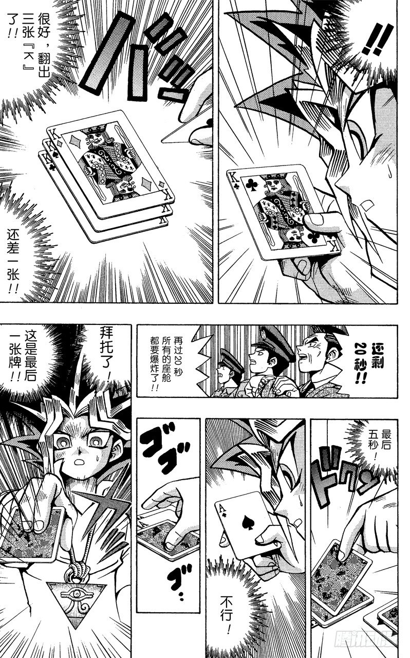 《游戏王》第45话 13的恐怖！！ 第19页