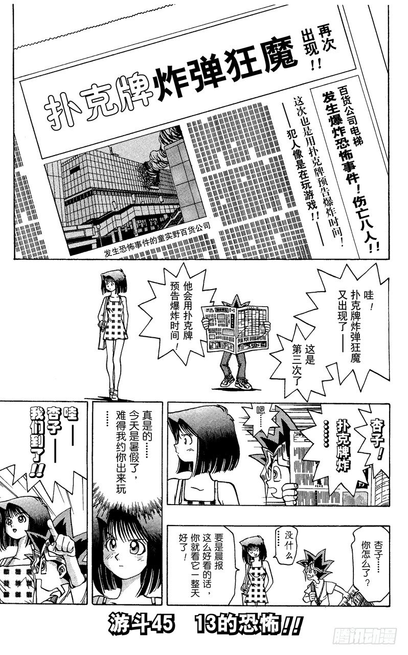 《游戏王》第45话 13的恐怖！！ 第1页