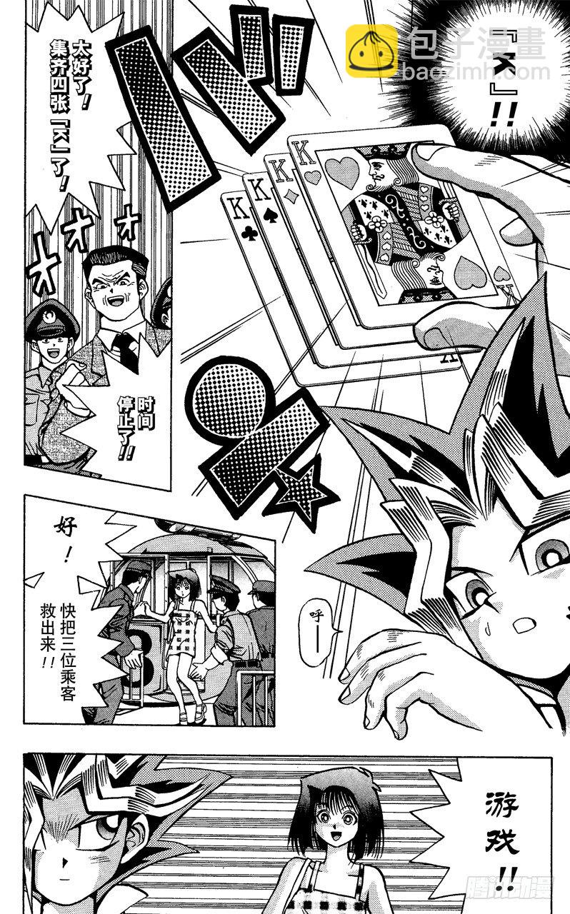 《游戏王》第45话 13的恐怖！！ 第20页
