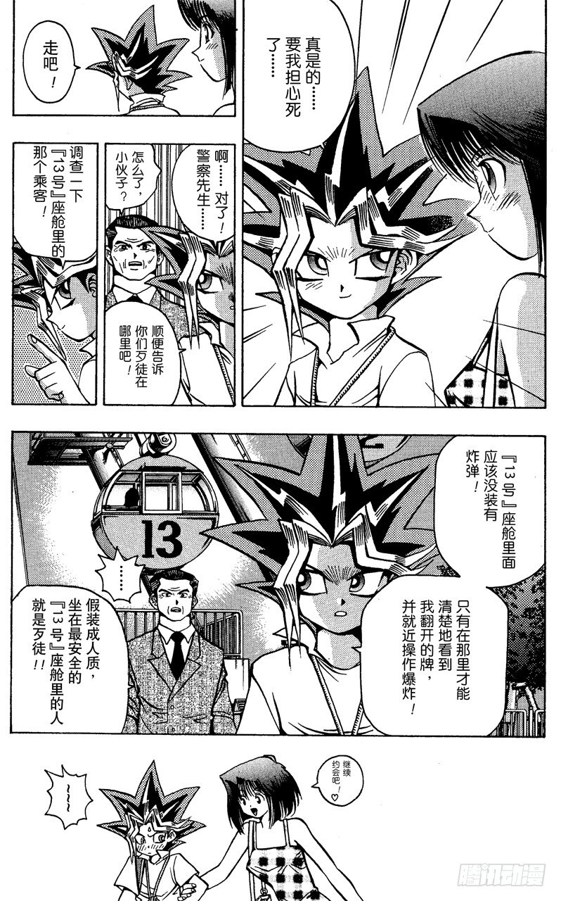 《游戏王》第45话 13的恐怖！！ 第21页