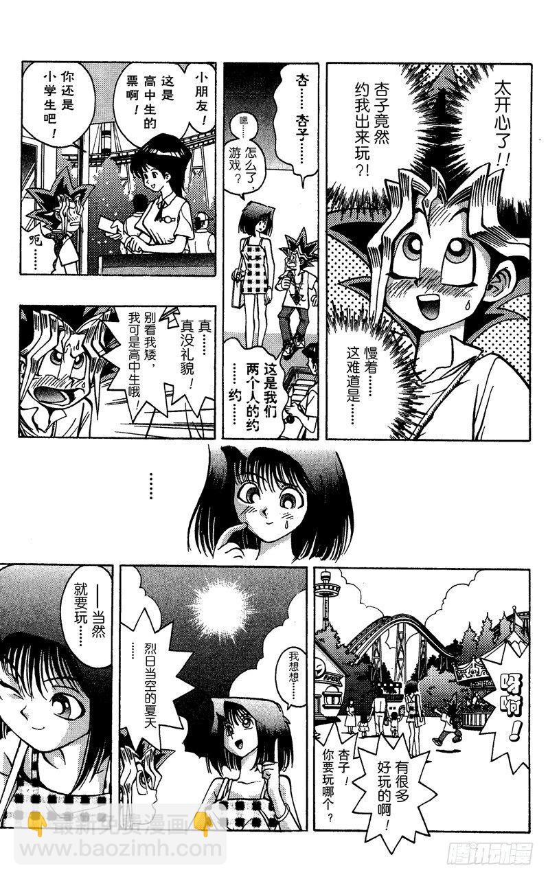 《游戏王》第45话 13的恐怖！！ 第3页