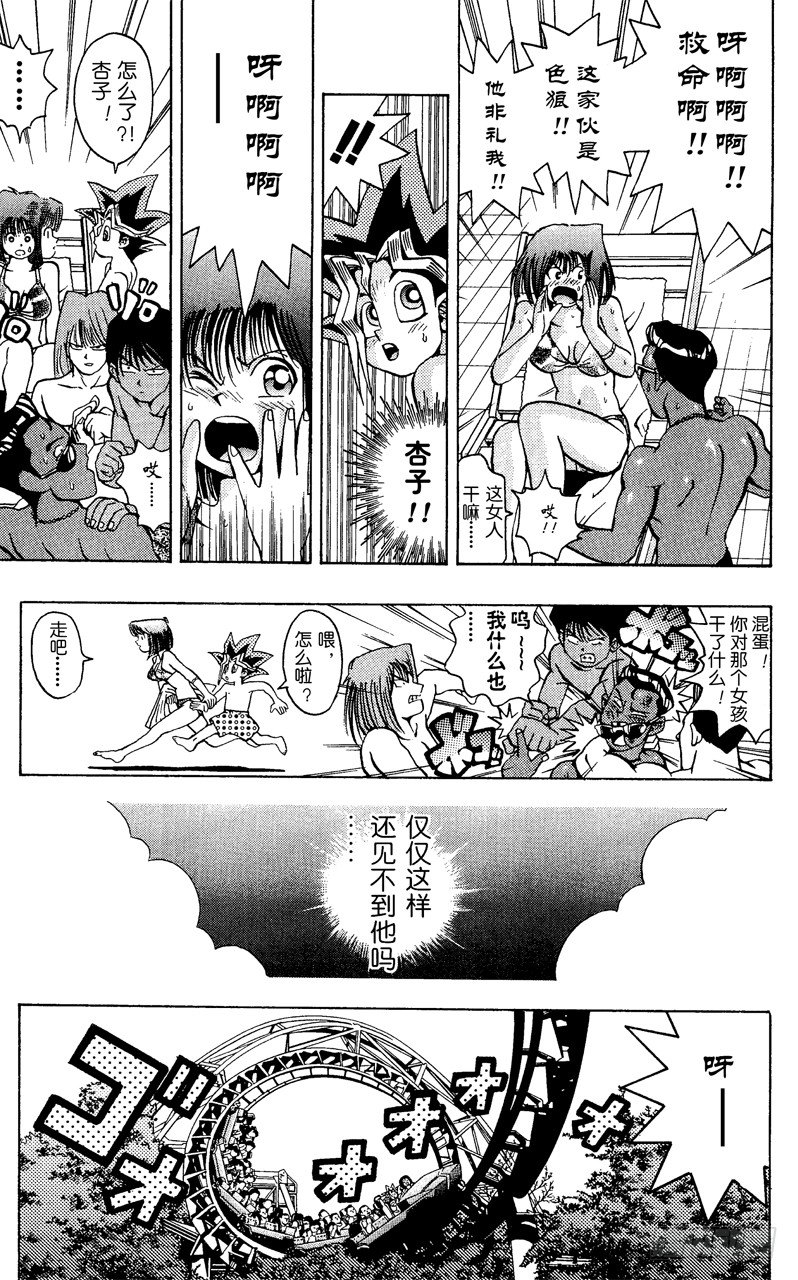 《游戏王》第45话 13的恐怖！！ 第7页