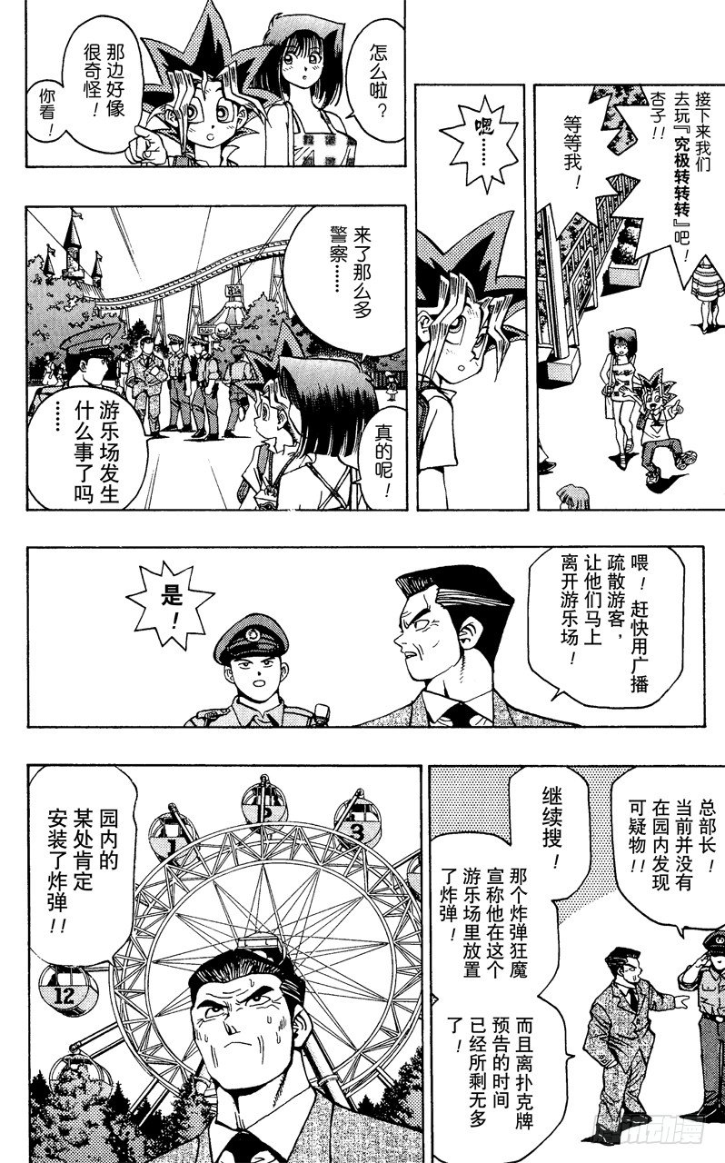 《游戏王》第45话 13的恐怖！！ 第8页