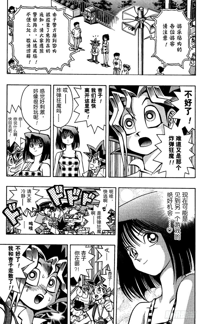 《游戏王》第45话 13的恐怖！！ 第9页
