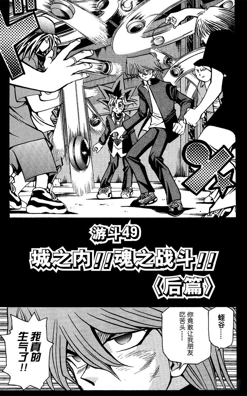 《游戏王》第49话 城之内！！魂之战斗！！（后篇） 第1页