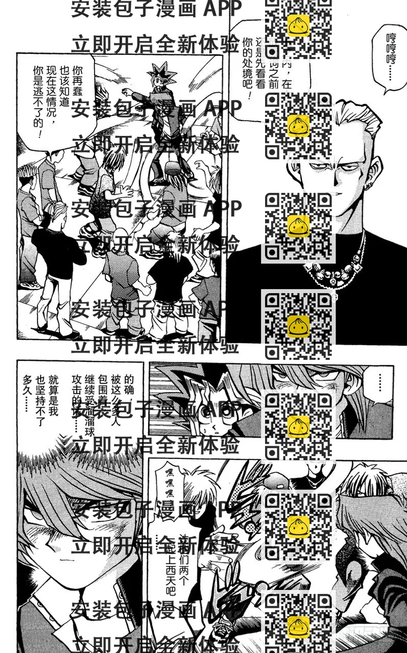 《游戏王》第49话 城之内！！魂之战斗！！（后篇） 第2页