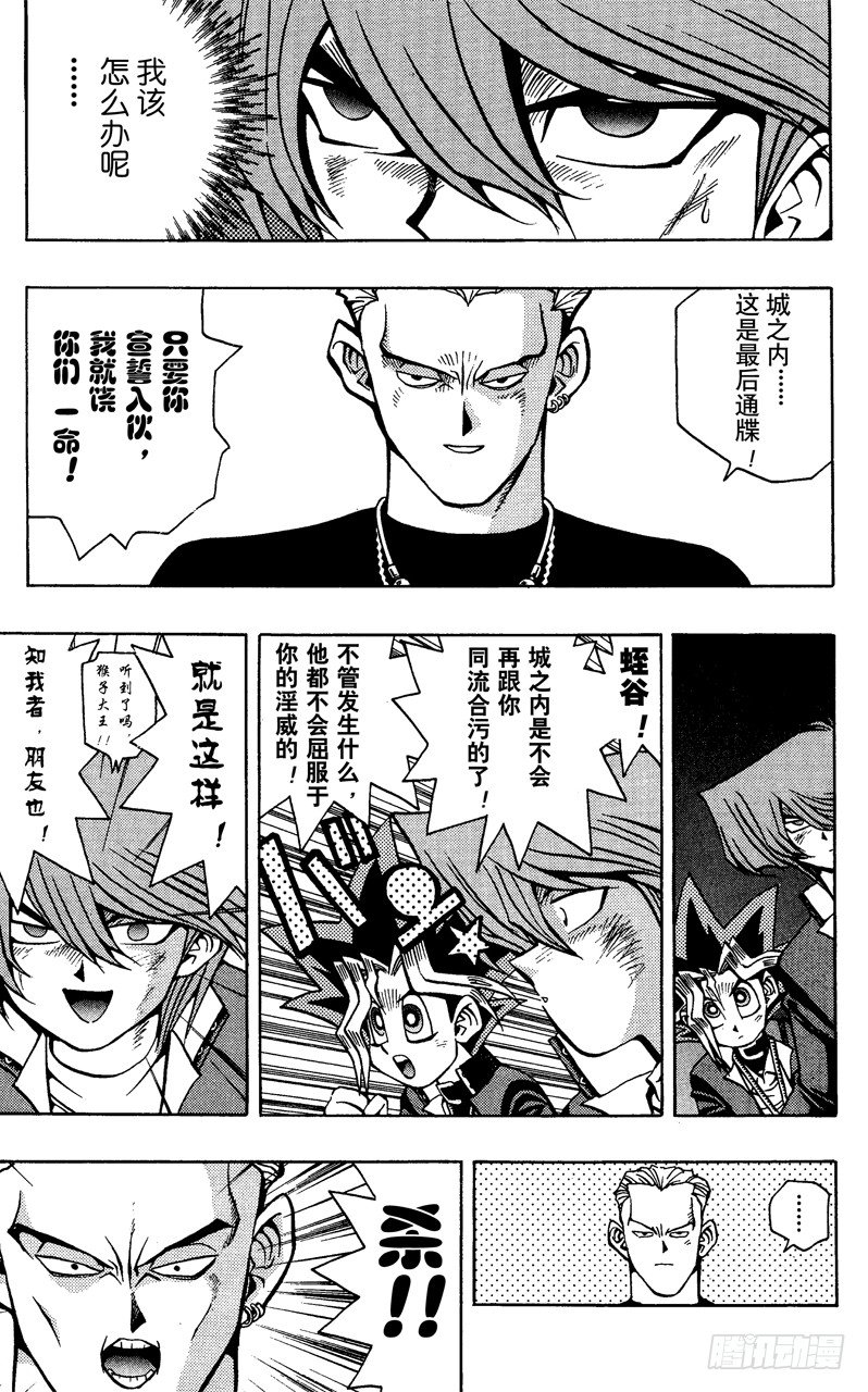 《游戏王》第49话 城之内！！魂之战斗！！（后篇） 第3页