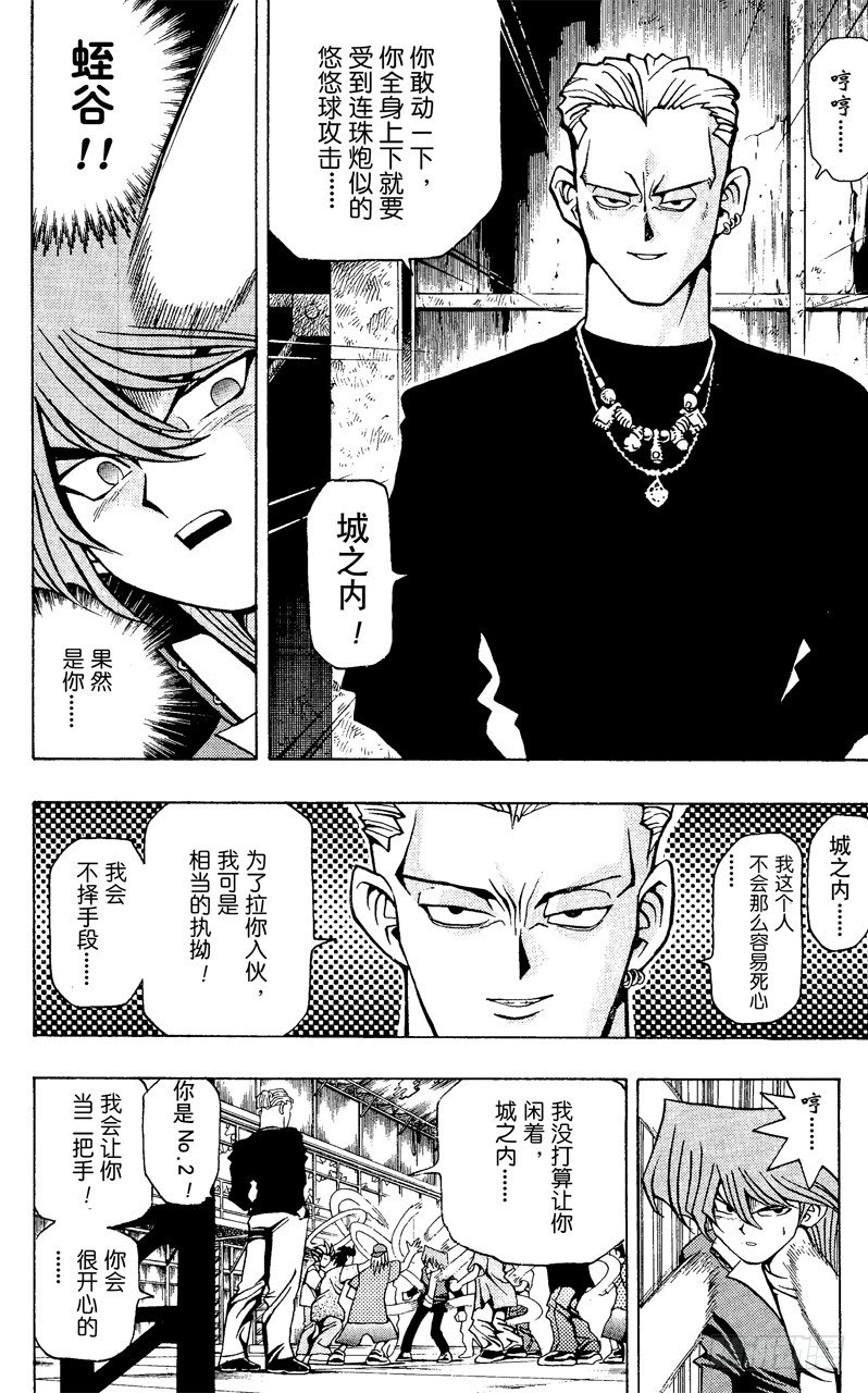 《游戏王》第48话 城之内！！魂之战斗！！（前篇） 第14页
