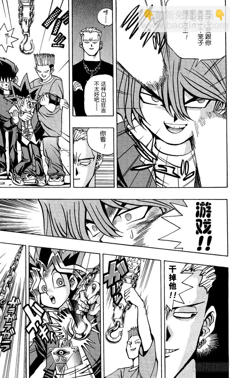 《游戏王》第48话 城之内！！魂之战斗！！（前篇） 第15页