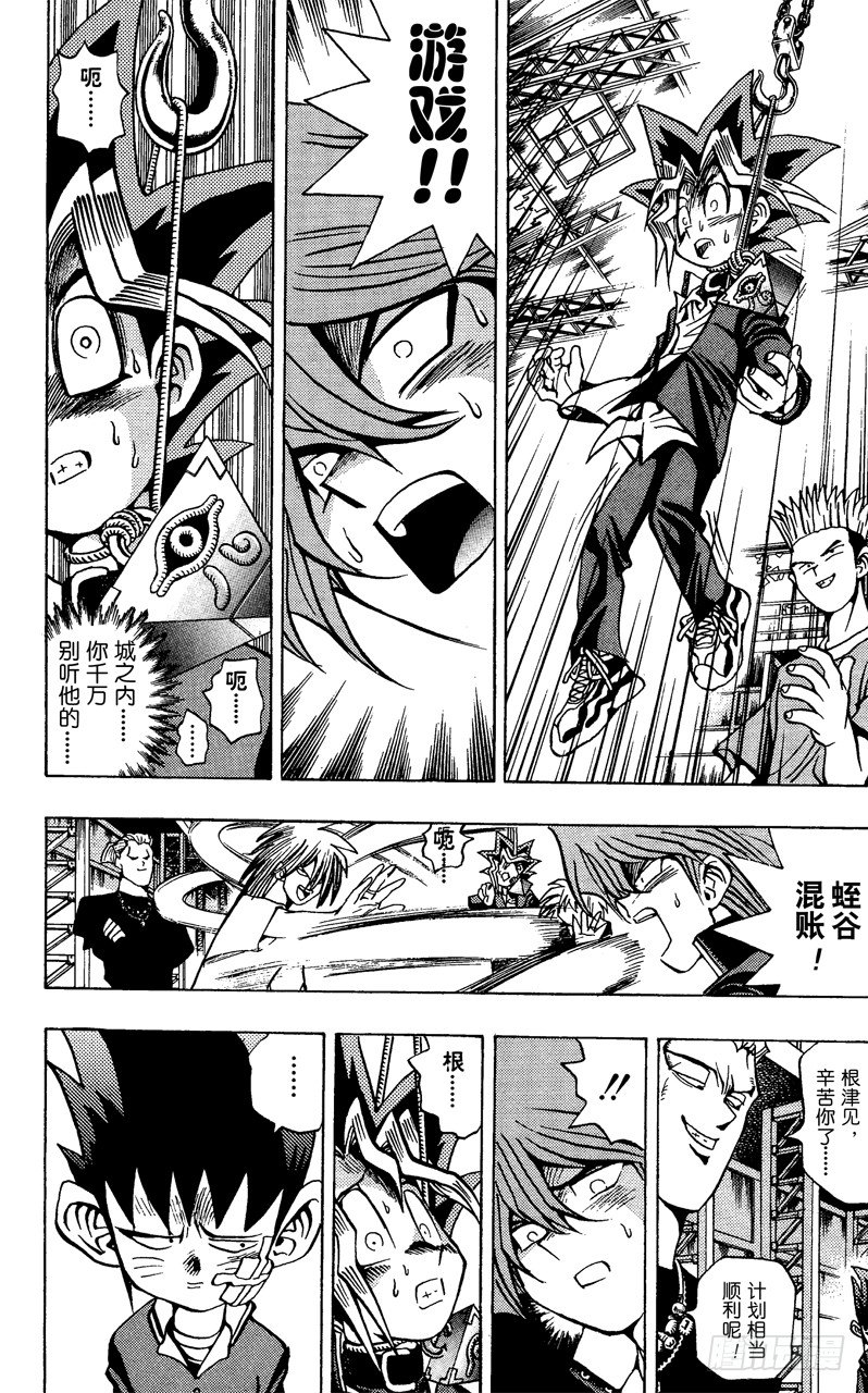 《游戏王》第48话 城之内！！魂之战斗！！（前篇） 第16页