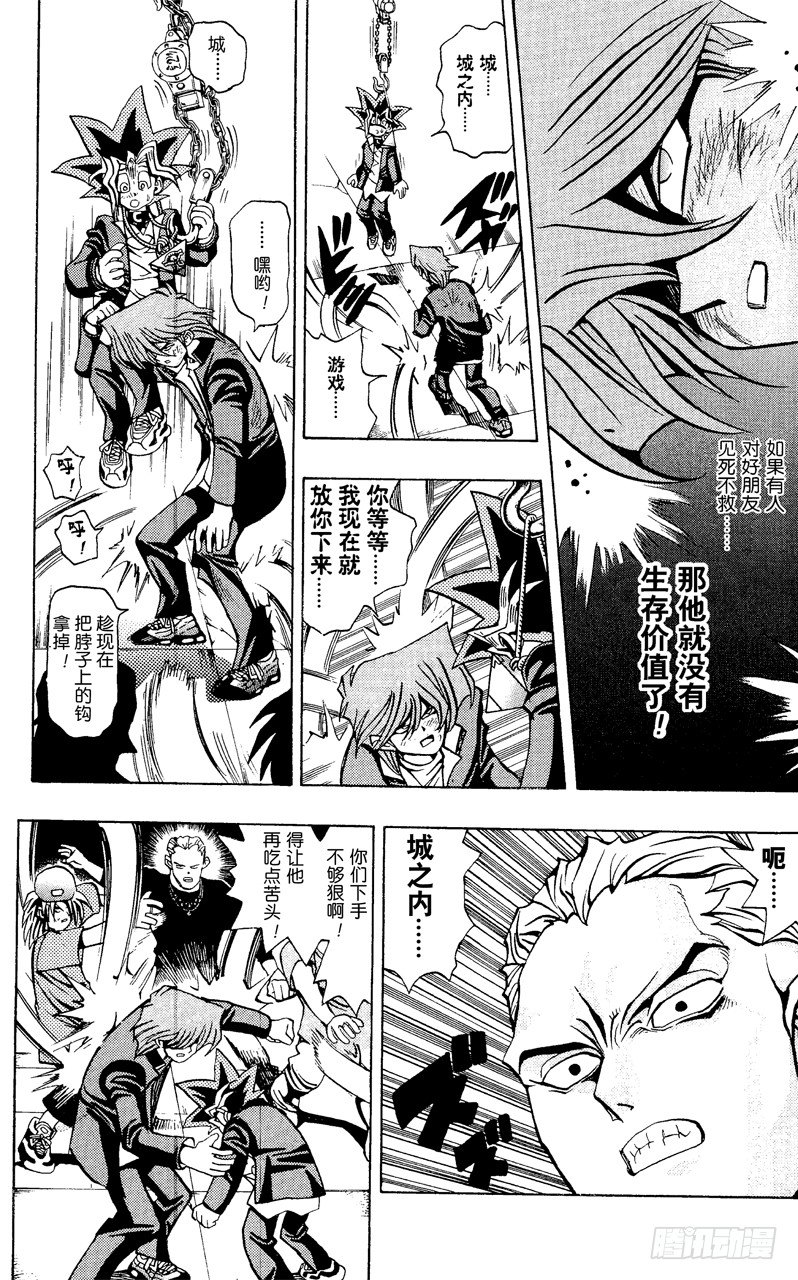 《游戏王》第48话 城之内！！魂之战斗！！（前篇） 第20页