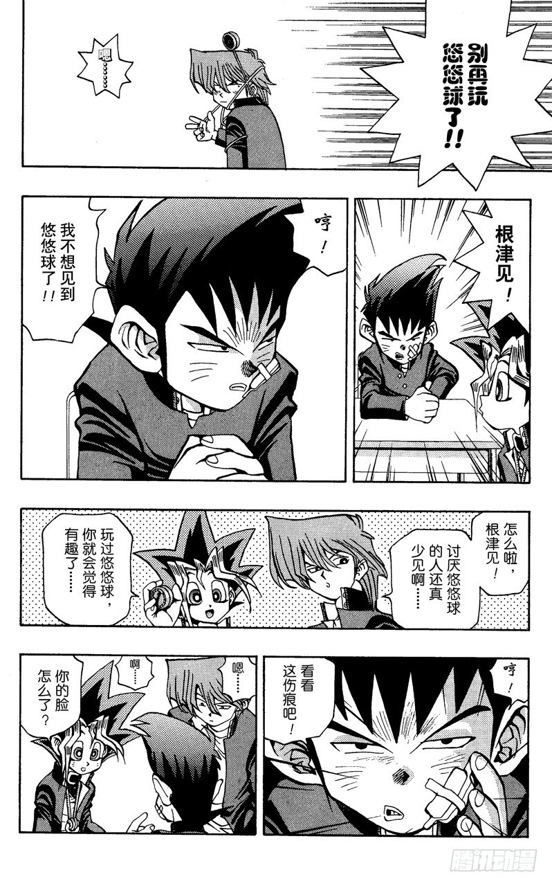 《游戏王》第48话 城之内！！魂之战斗！！（前篇） 第4页