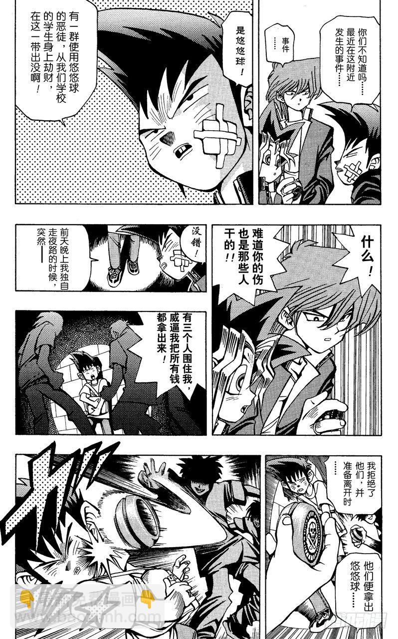 《游戏王》第48话 城之内！！魂之战斗！！（前篇） 第5页