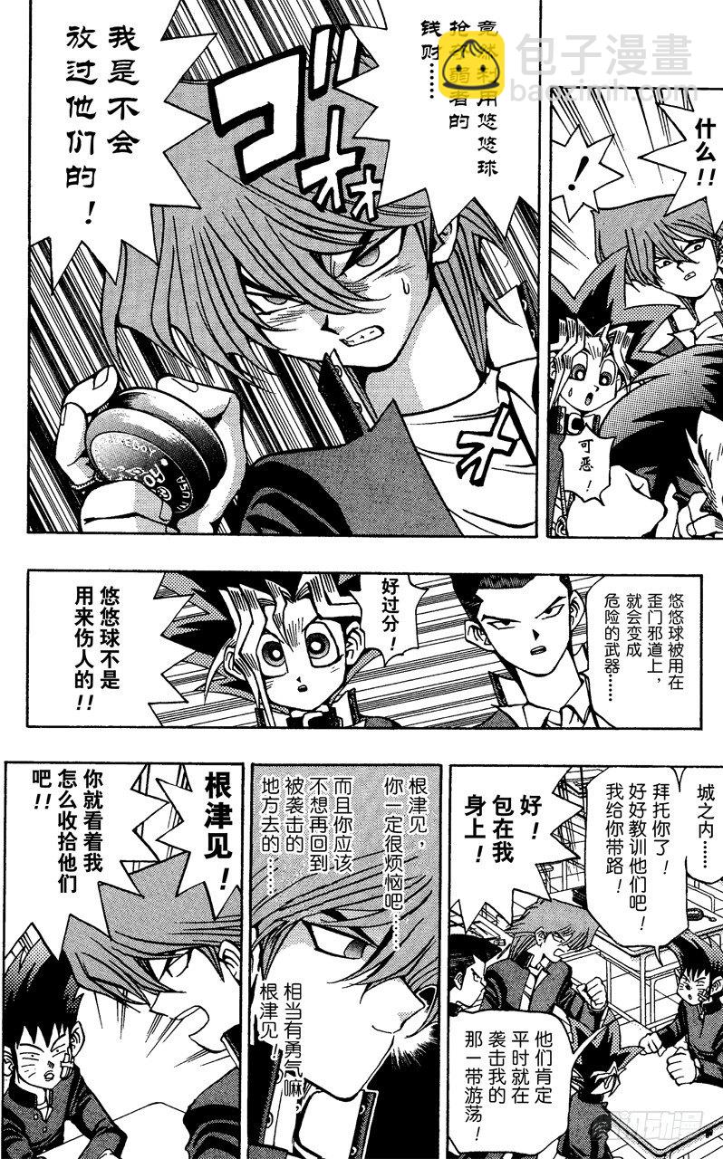 《游戏王》第48话 城之内！！魂之战斗！！（前篇） 第6页