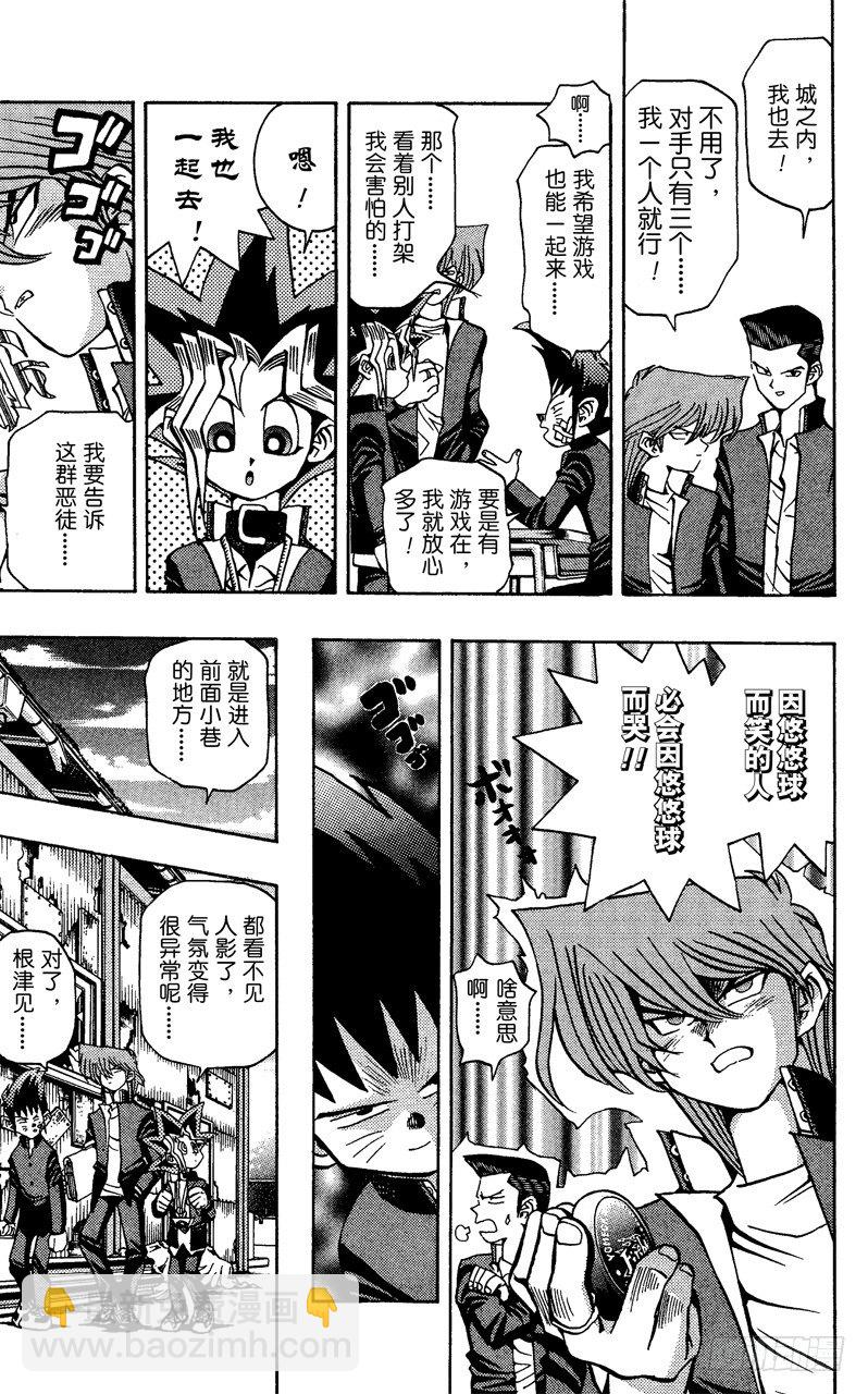 《游戏王》第48话 城之内！！魂之战斗！！（前篇） 第7页
