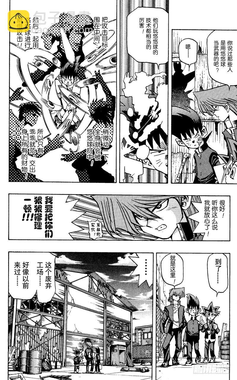 《游戏王》第48话 城之内！！魂之战斗！！（前篇） 第8页