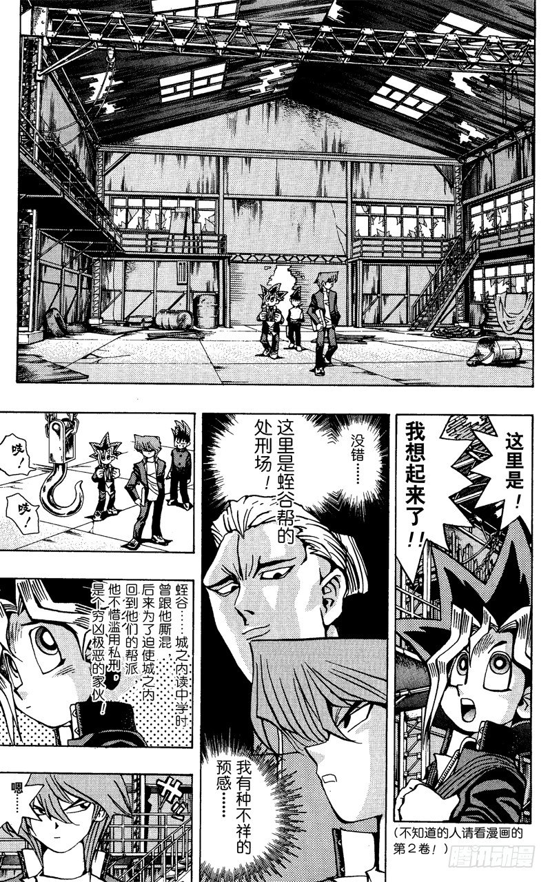 《游戏王》第48话 城之内！！魂之战斗！！（前篇） 第9页