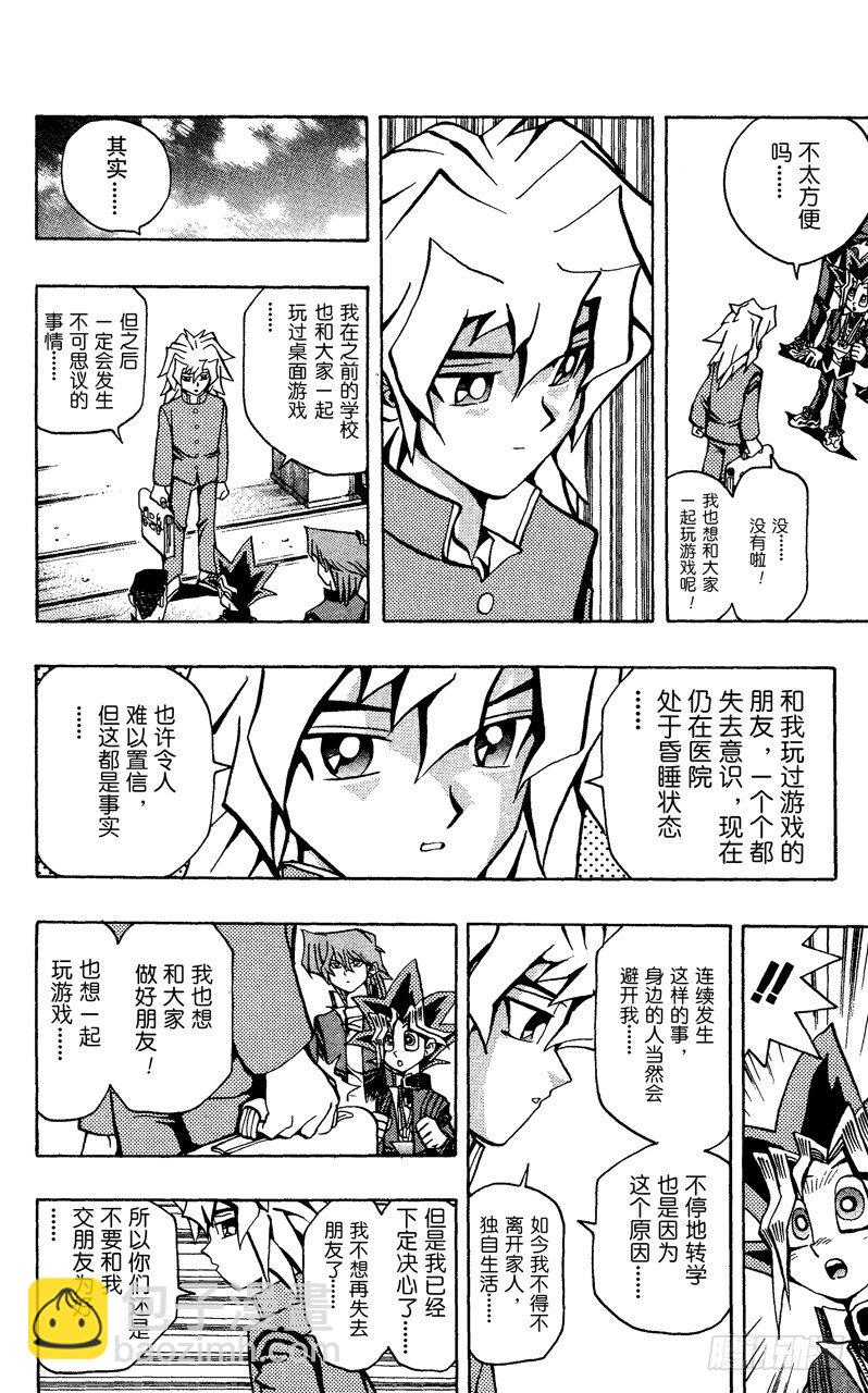 《游戏王》第50话 千年之敌1-神秘转校生- 第10页