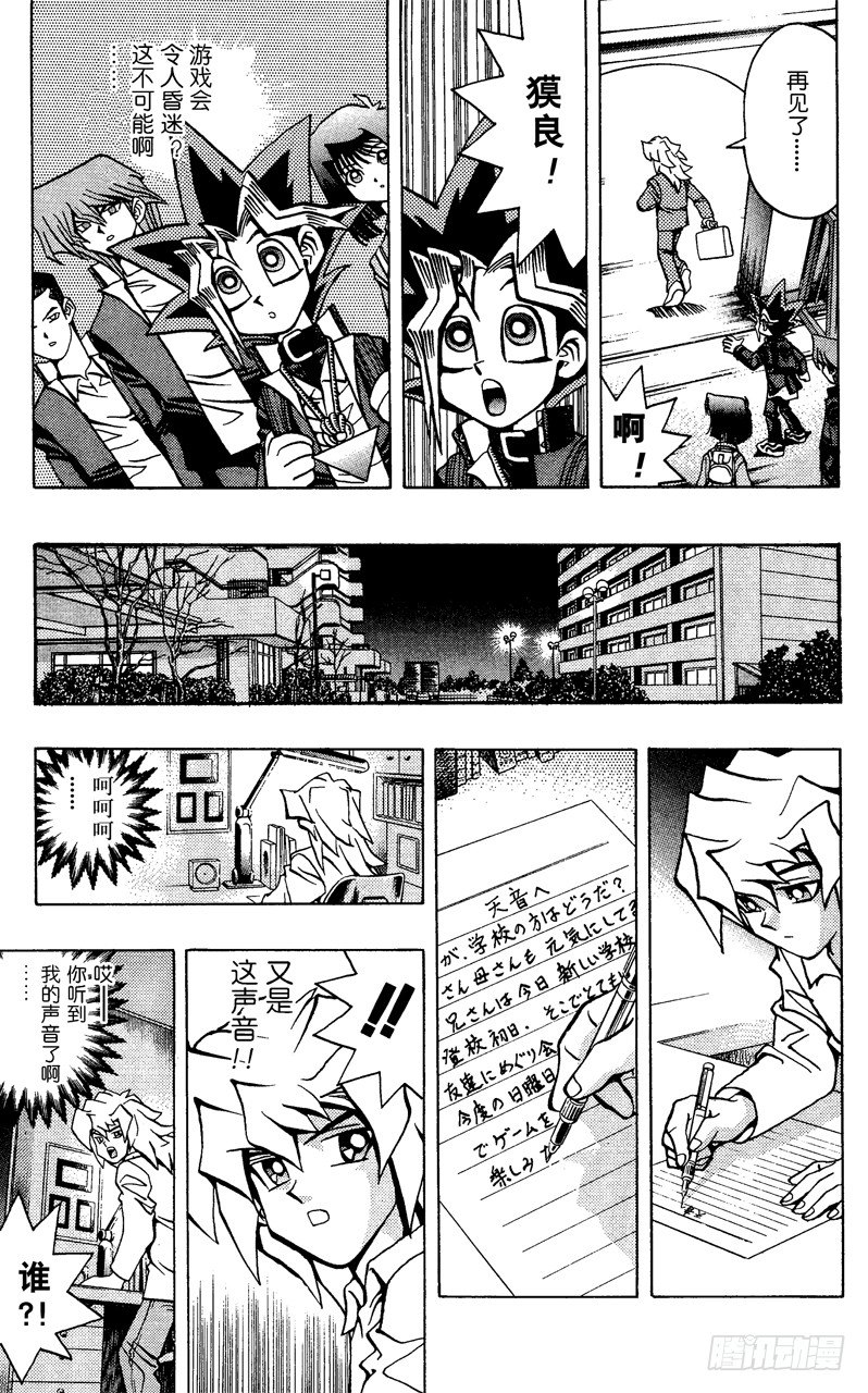 《游戏王》第50话 千年之敌1-神秘转校生- 第11页