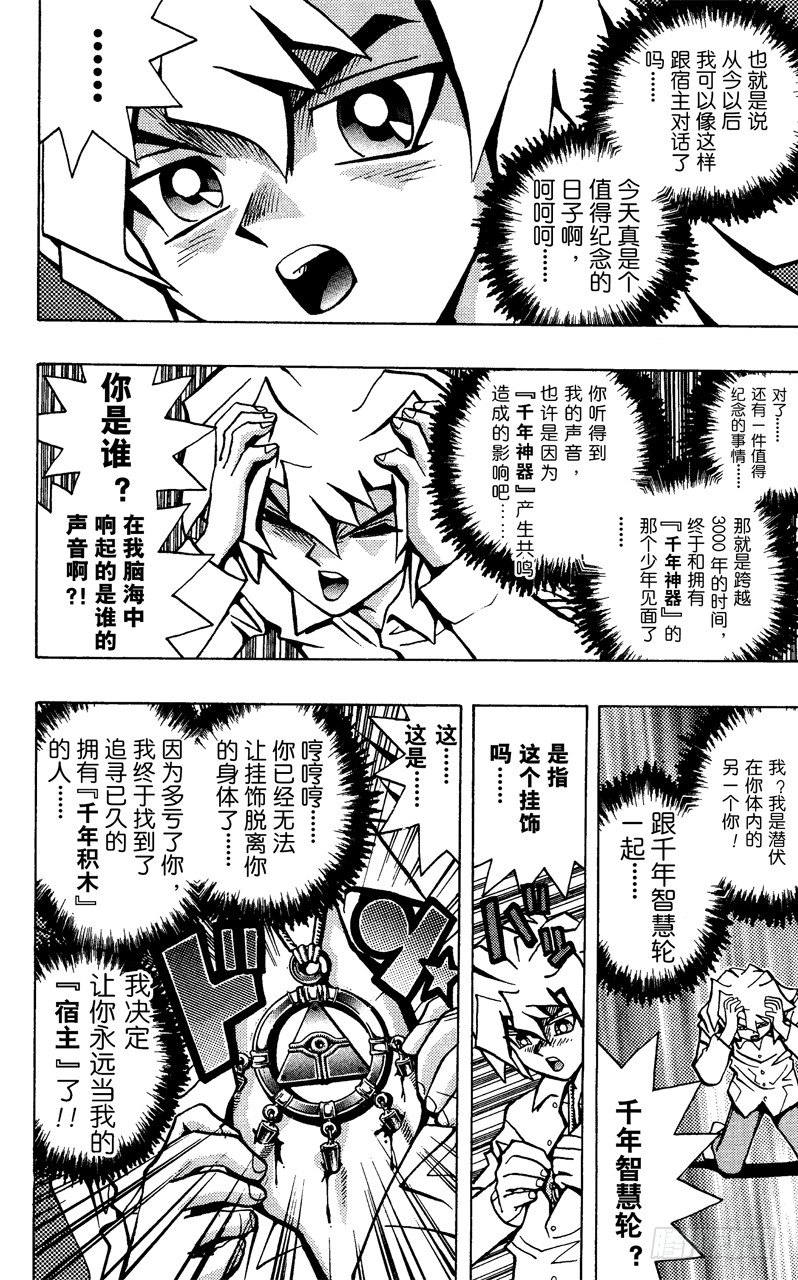 《游戏王》第50话 千年之敌1-神秘转校生- 第12页