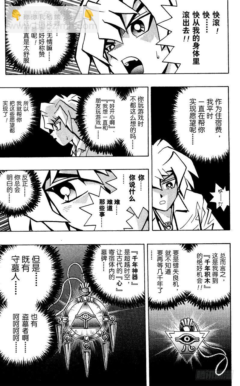 《游戏王》第50话 千年之敌1-神秘转校生- 第13页