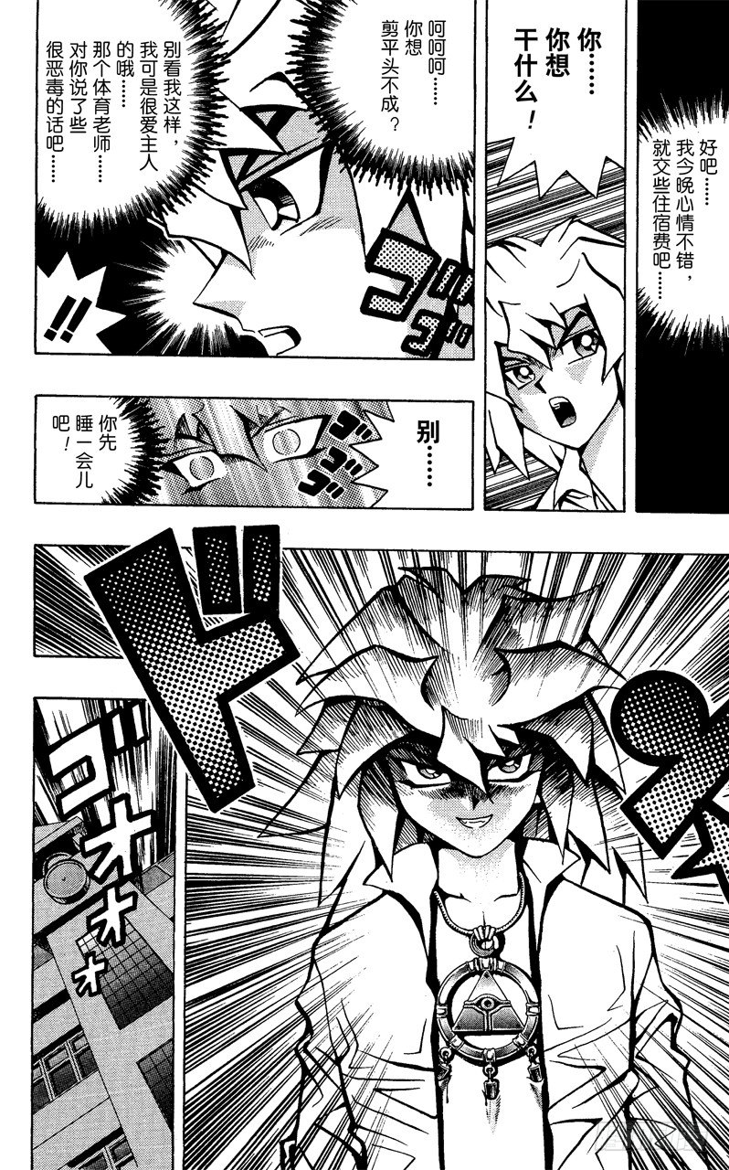 《游戏王》第50话 千年之敌1-神秘转校生- 第14页