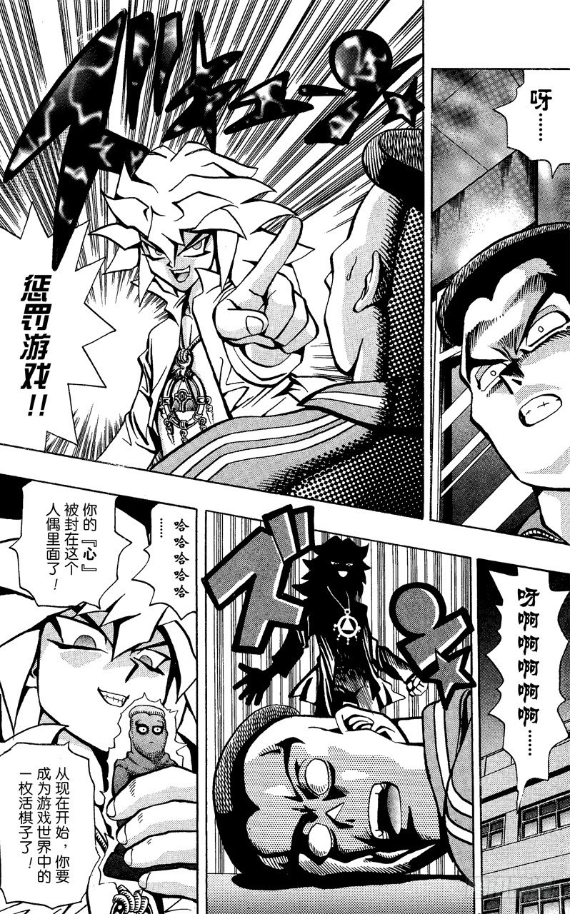 《游戏王》第50话 千年之敌1-神秘转校生- 第15页