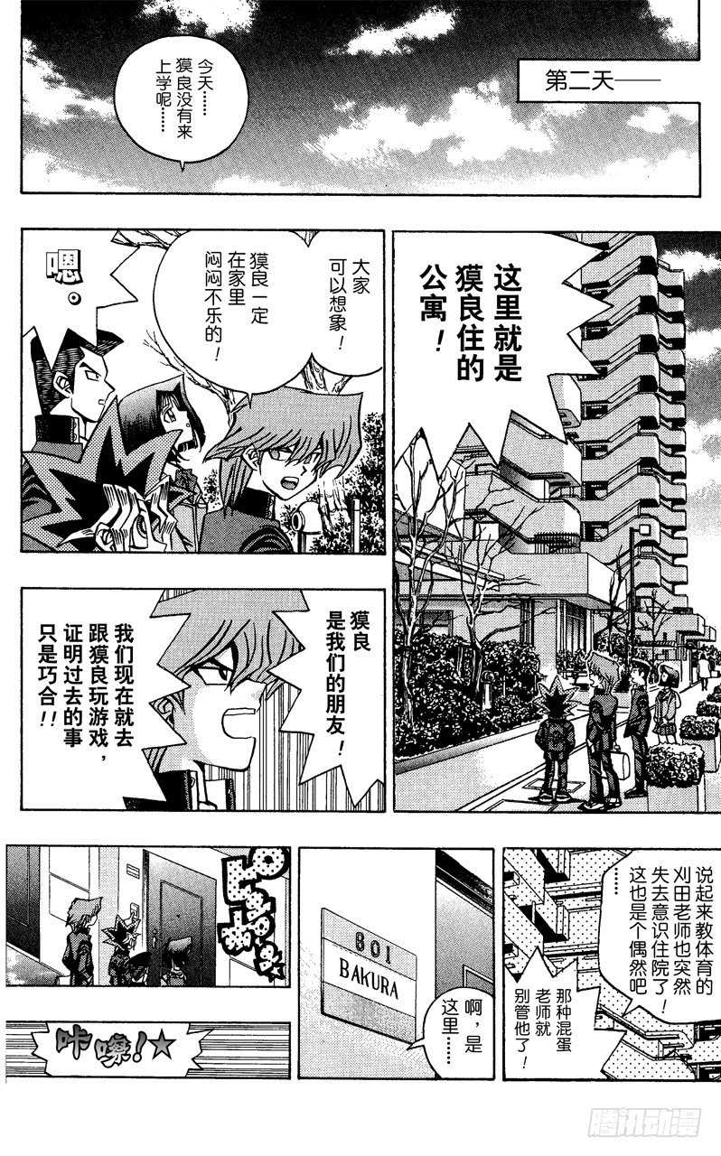 《游戏王》第50话 千年之敌1-神秘转校生- 第16页