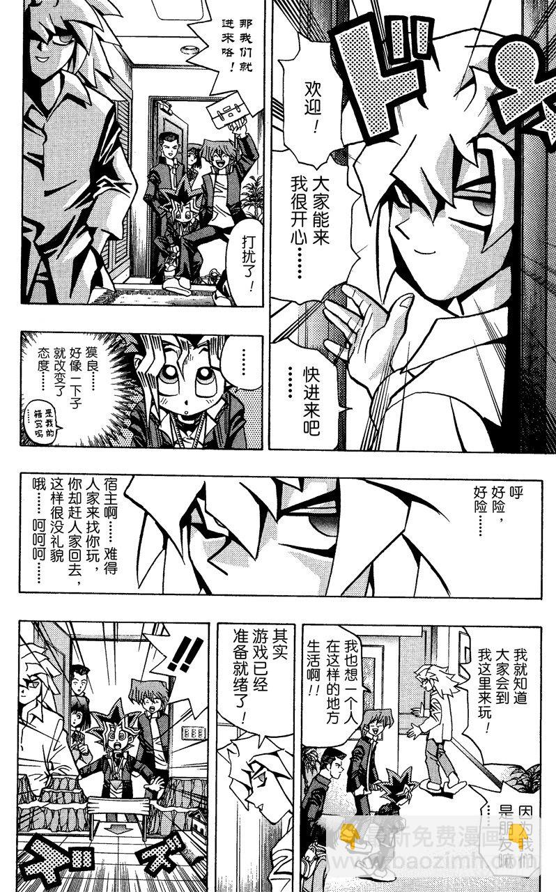《游戏王》第50话 千年之敌1-神秘转校生- 第18页