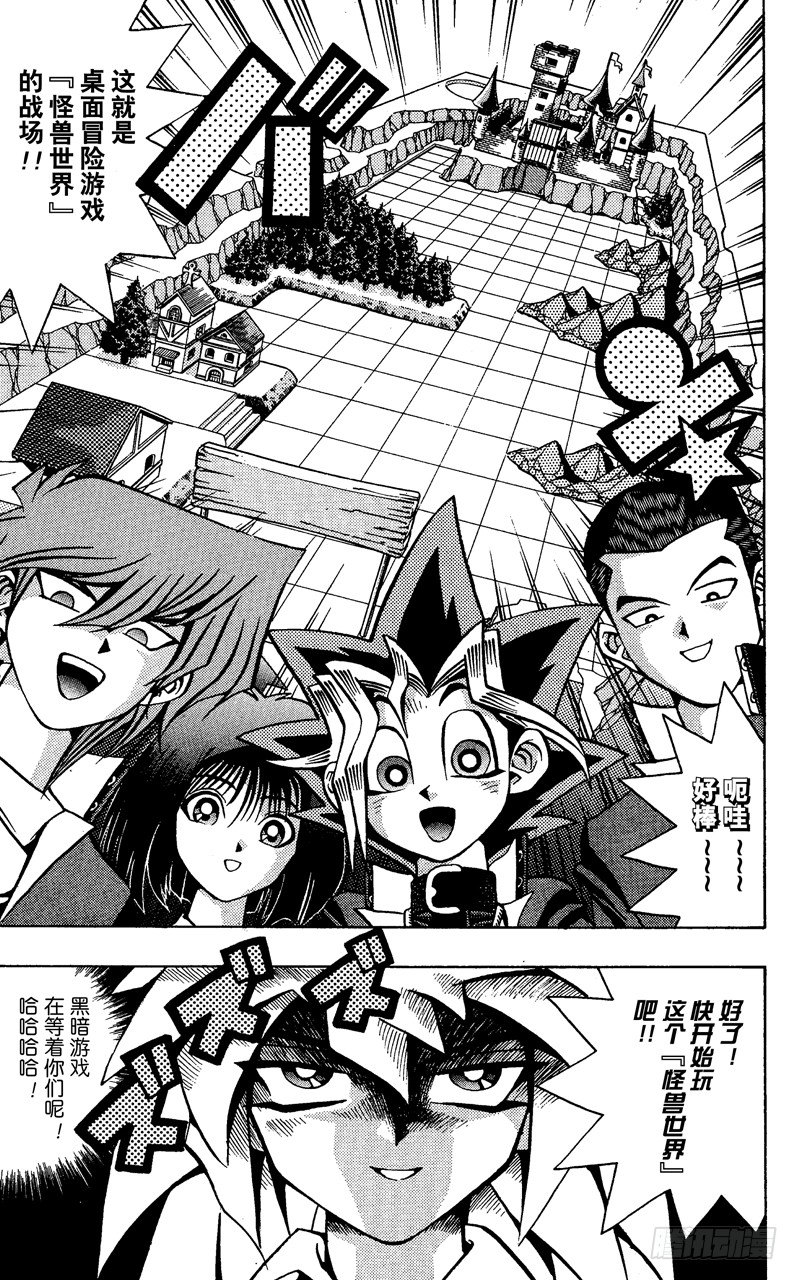 《游戏王》第50话 千年之敌1-神秘转校生- 第19页