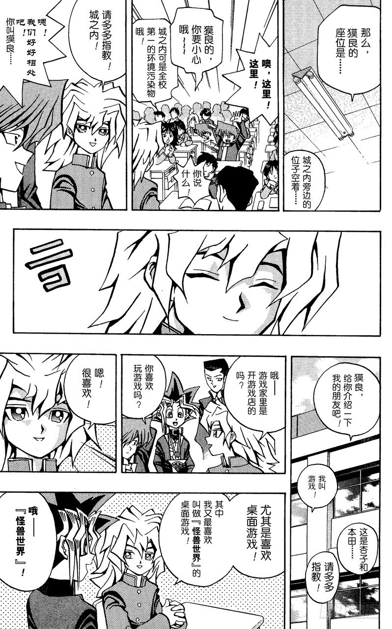 《游戏王》第50话 千年之敌1-神秘转校生- 第3页