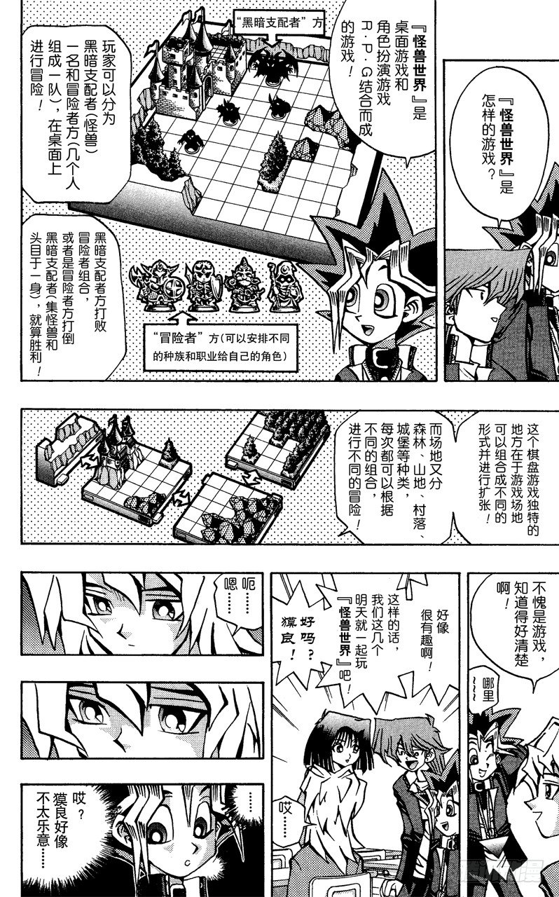 《游戏王》第50话 千年之敌1-神秘转校生- 第4页