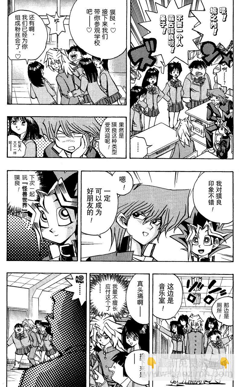 《游戏王》第50话 千年之敌1-神秘转校生- 第6页