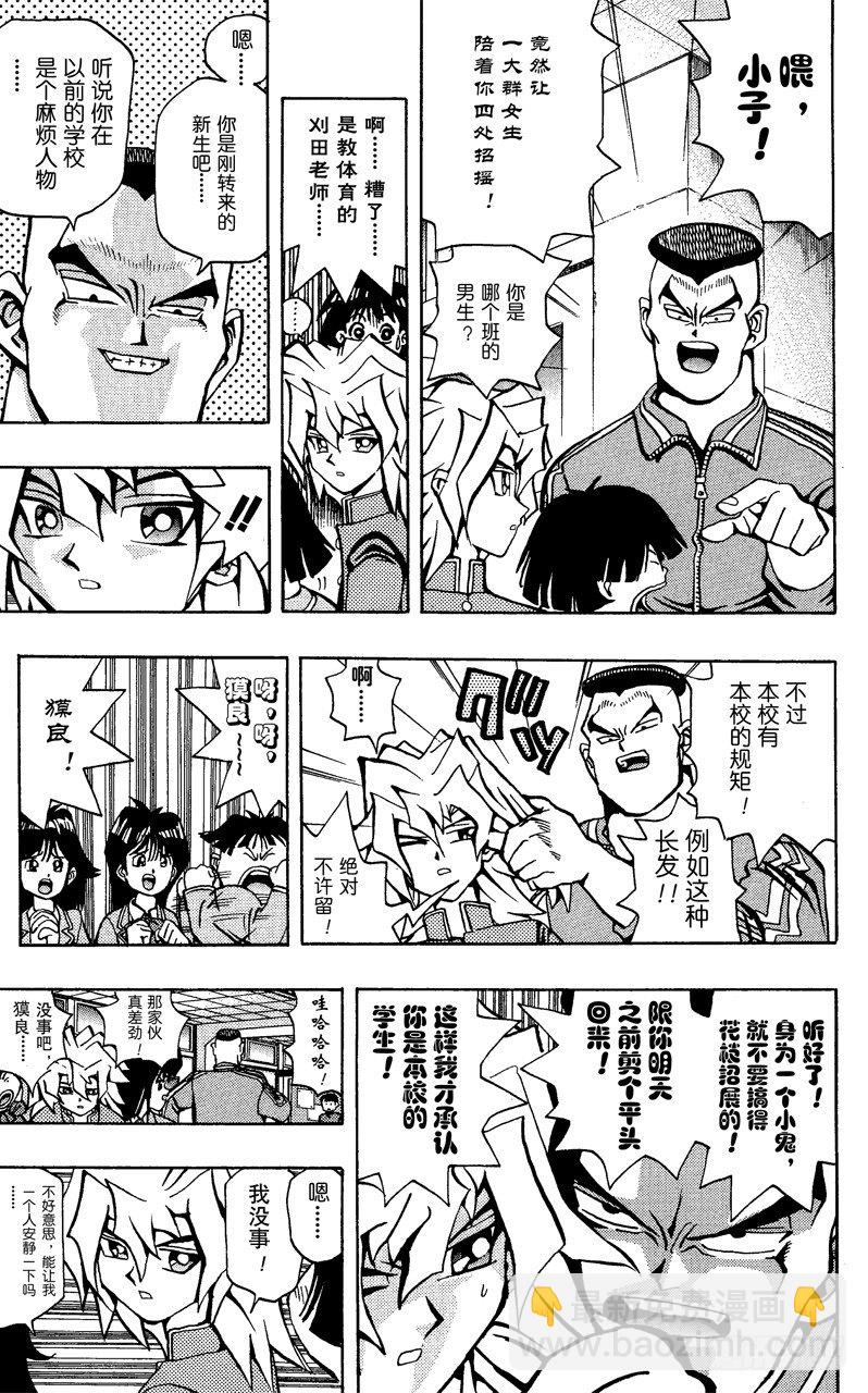 《游戏王》第50话 千年之敌1-神秘转校生- 第7页